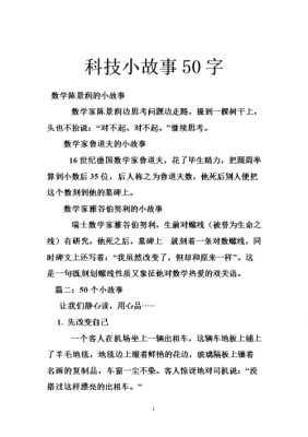 科学小故事过程（科学小故事3分钟）-图1