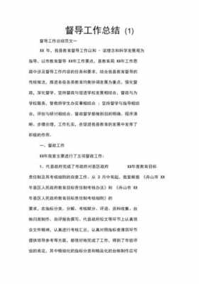 校园督导过程心得（校园督导过程心得怎么写）-图1