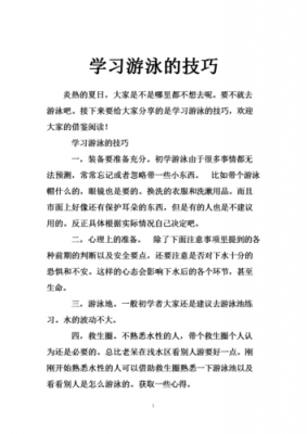 游泳教学过程（游泳教学过程名词解释）-图1