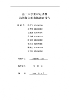 鞋类调查过程记录（鞋的调查报告）-图2