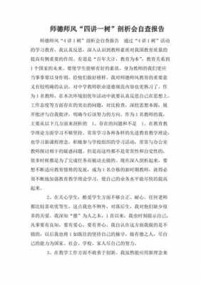 师德调研过程（师德师风建设调研内容）-图2