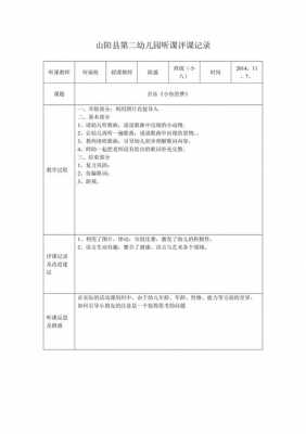 大班听课过程评析（大班听评课记录及评析表）-图3