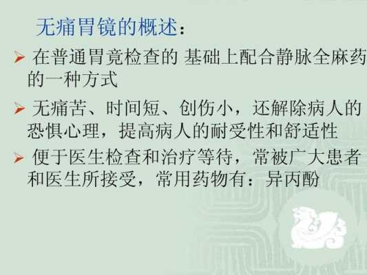 胃镜的做法过程ppt（胃镜操作讲解视频）-图2