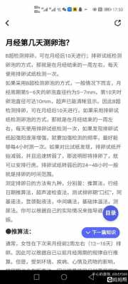 监测卵泡过程（监测卵泡过程需要多长时间）-图1