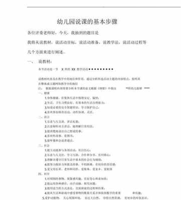 小班下册讲课过程（小班讲课流程怎么讲）-图1