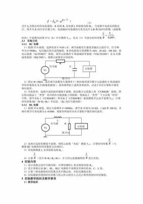 rlc电路的暂态过程研究（rlc电路的暂态过程研究实验报告数据）-图1