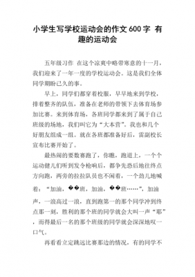 学校运动会过程（学校运动会过程简述）-图1