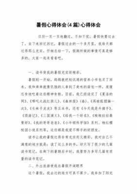 暑期作业辅导过程心得（暑期作业辅导过程心得感悟）-图2