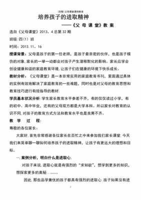 父母课堂案例目标过程（父母课堂教学案例心得）-图1