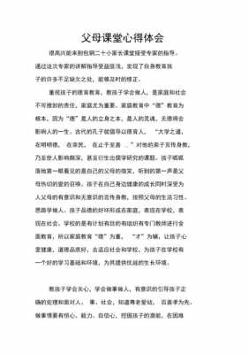 父母课堂案例目标过程（父母课堂教学案例心得）-图2