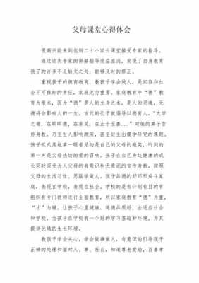 父母课堂案例目标过程（父母课堂教学案例心得）-图3