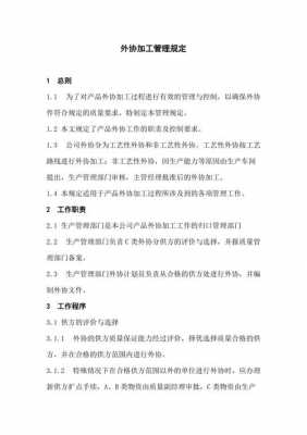 外包外协过程监管表（外包外协管理办法）-图3