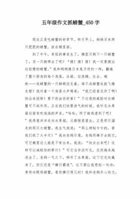 吃蟹的过程作文（吃蟹的过程作文400字）-图3