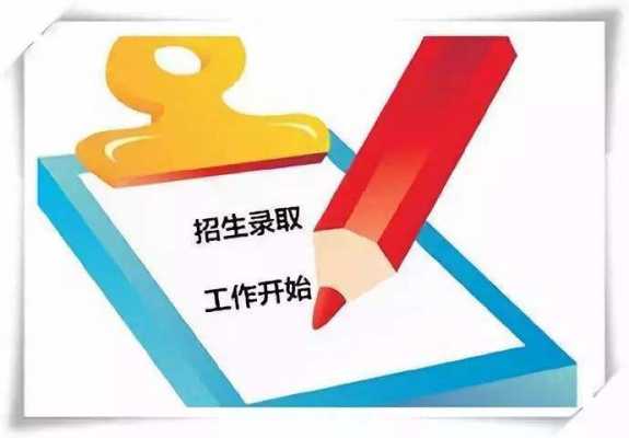 大专录取过程（大专录取过程图片）-图1