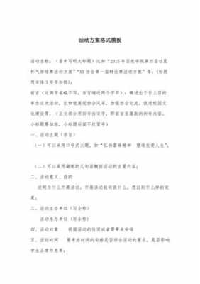 活动过程的格式（活动过程的格式怎么写）-图3