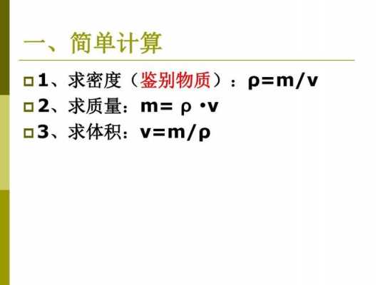 密度怎么算过程（密度怎样算）-图3