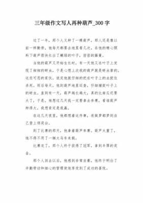 葫芦的生长过程作文（葫芦的生长过程作文200字）-图2