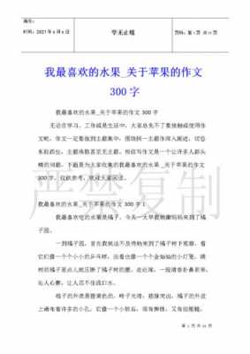 苹果变化的过程资料（苹果的变化过程作文50字）-图1