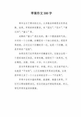 苹果变化的过程资料（苹果的变化过程作文50字）-图2