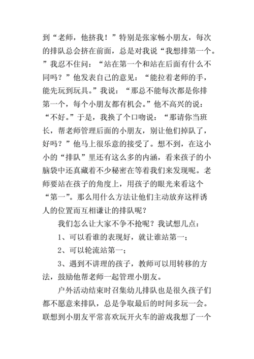 排队过程反思（排队走活动反思）-图2