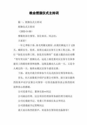 授旗过程（授旗仪式主持词精选）-图1