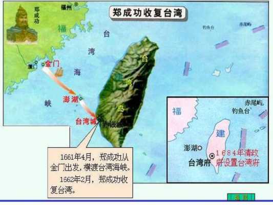 收复台湾的过程（收复台湾的过程）-图3