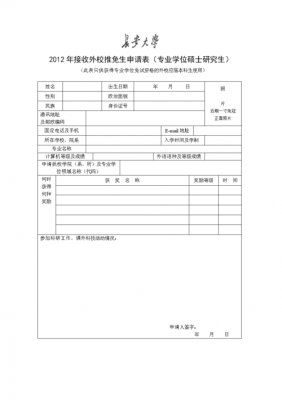 硕士预推免过程（预推免申请）-图1