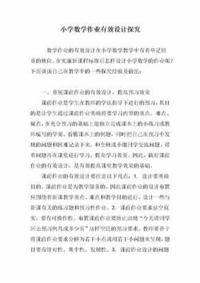 作业作用的探究过程（作业研究的内容包括哪些方面）-图1