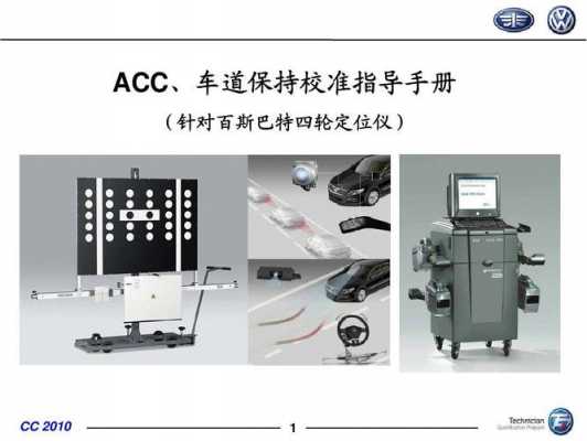 afc校准过程（acc校准工具）-图1