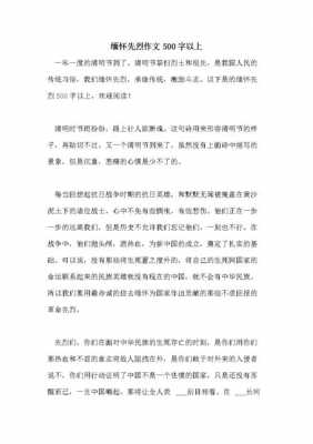 缅怀先烈过程（缅怀先烈烈士）-图1