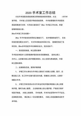 手术过程总结（手术过程总结报告）-图3