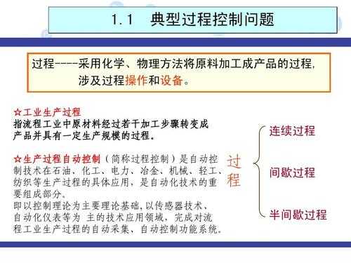 连续过程控制前景（连续生产过程控制方式优缺点）-图2