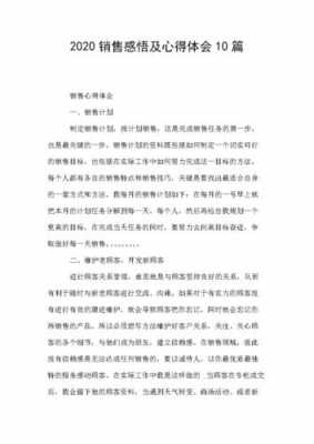 观摩销售过程心得（关于销售观后感总结一般怎么写）-图2