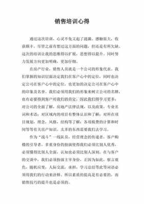 观摩销售过程心得（关于销售观后感总结一般怎么写）-图3