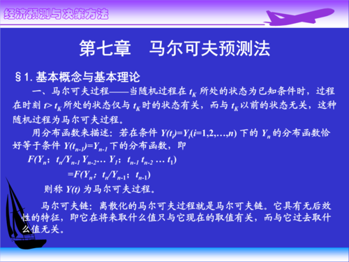 马尔可夫决策过程引论（马尔可夫决策基本方法是用 进行预测和决策）-图3