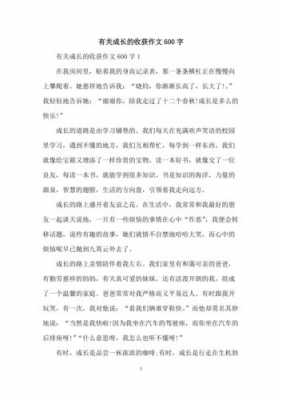 成长过程中的收获（成长过程中的收获作文600字）-图1