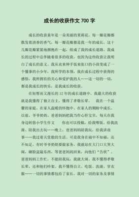 成长过程中的收获（成长过程中的收获作文600字）-图2