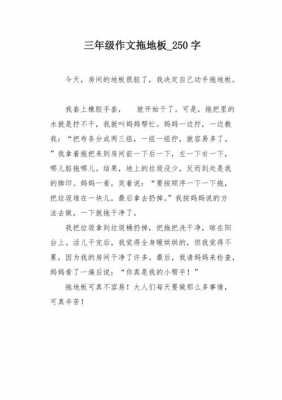 拖地详细过程作文（拖地过程作文100字）-图3