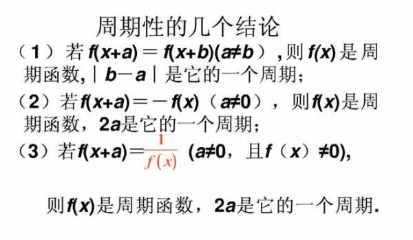 函数周期推论过程（函数周期性推论）-图3