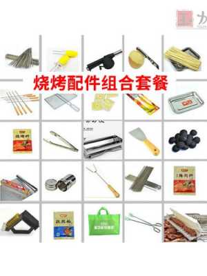 烧烤教具制作过程（烧烤工具材料）-图2