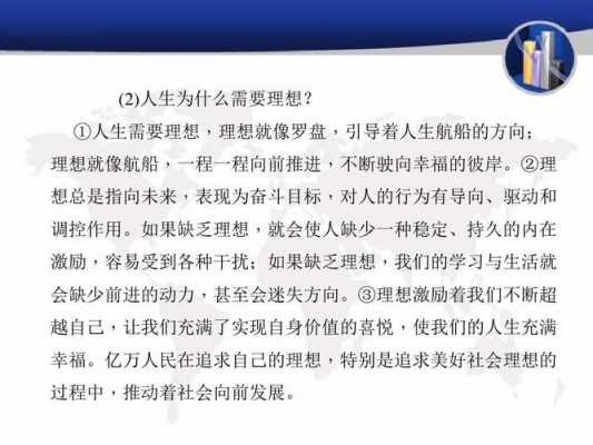 如何对待实现理想过程中（如何对待实现理想过程中的顺境和逆境）-图3