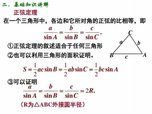 正弦定理证明过程垂直（正弦定理的证明过程完整版）-图3