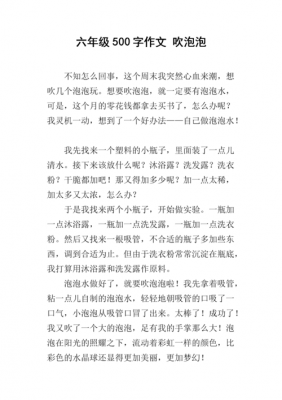 吹泡泡过程的作文（吹泡泡的过程300字）-图1