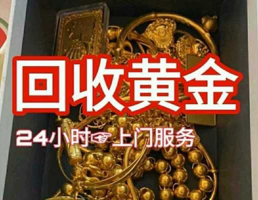 黄金回收过程（黄金回收怎样流程是正确的）-图2