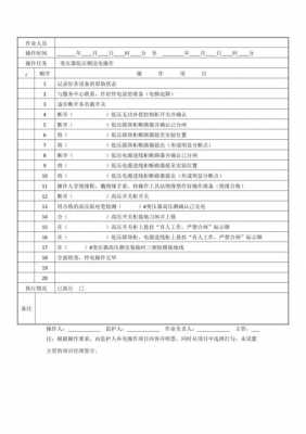 作业过程操作票（操作票的基本要求有哪些）-图2