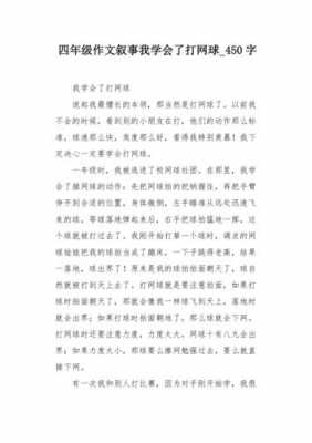 打网球过程的作文（打网球作文500字左右）-图2