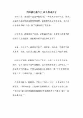 西瓜的生长过程作文（西瓜的生长过程作文400字）-图1