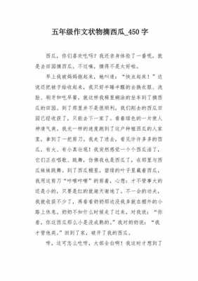 西瓜的生长过程作文（西瓜的生长过程作文400字）-图3