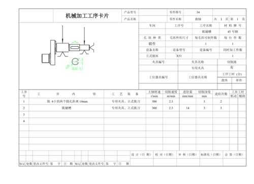 轴加工工艺过程卡（轴加工工艺过程卡片）-图1