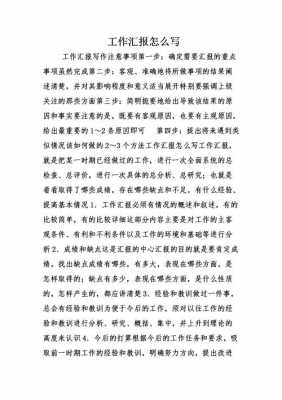 工作汇报过程（工作汇报过程中怎么写）-图3